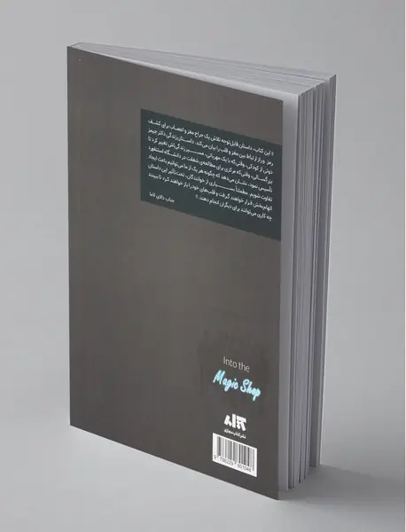 مغازه‌‌ی جادویی