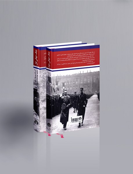 جنگ جهانی اول و دوم