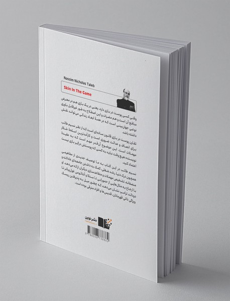 پوست در بازی