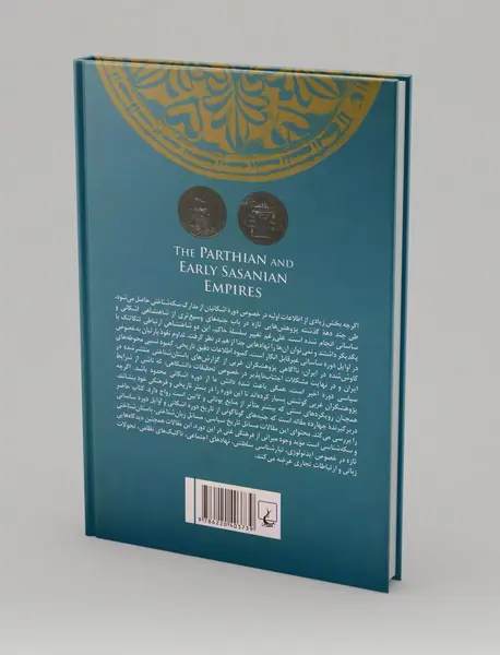 شاهنشاهی پارتیان و ساسانیان متقدم