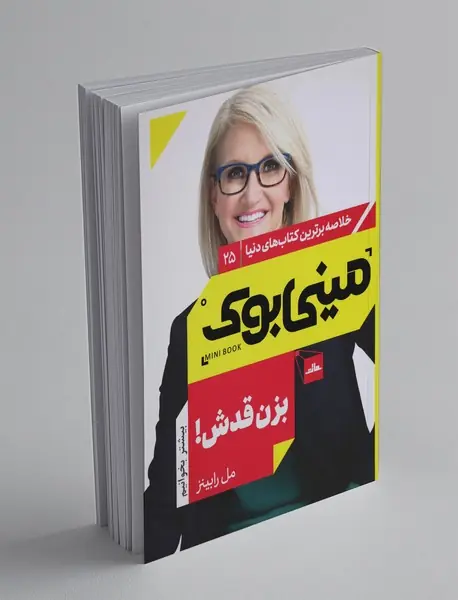 مینی بوک بزن قدش