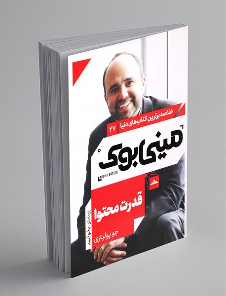 مینی بوک قدرت‌محتوا