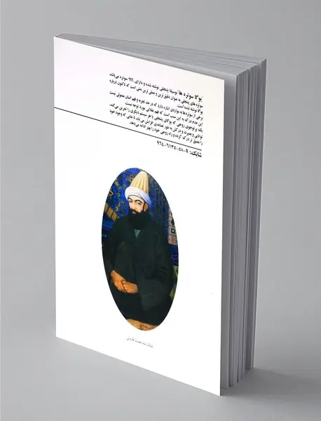 یوگاسوتره‌های پتنجلی