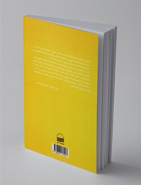 رژیم‌های غیر دموکراتیک