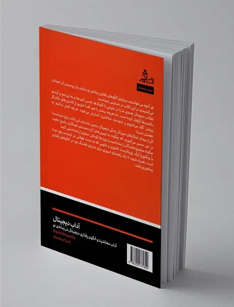 آداب دیجیتال