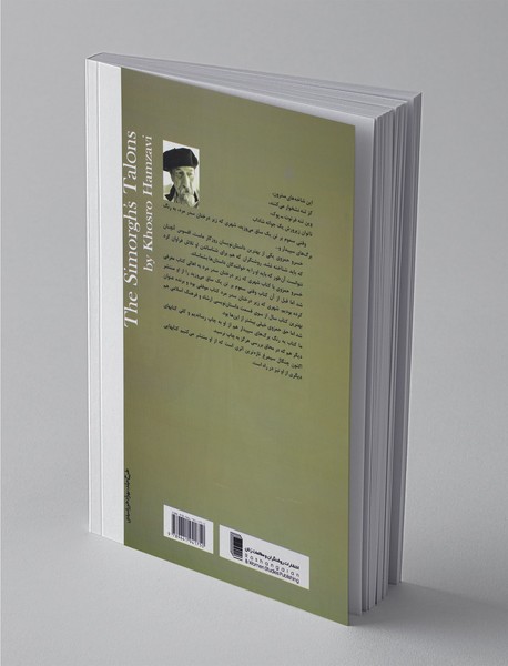 چنگال سیمرغ