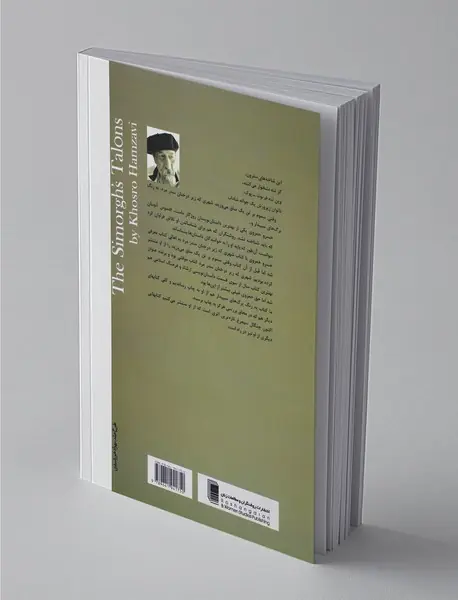 چنگال سیمرغ