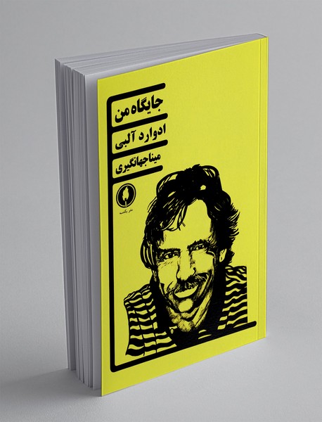 جایگاه من جایگاه من