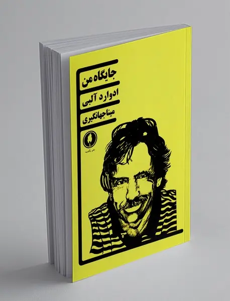 جایگاه من جایگاه من