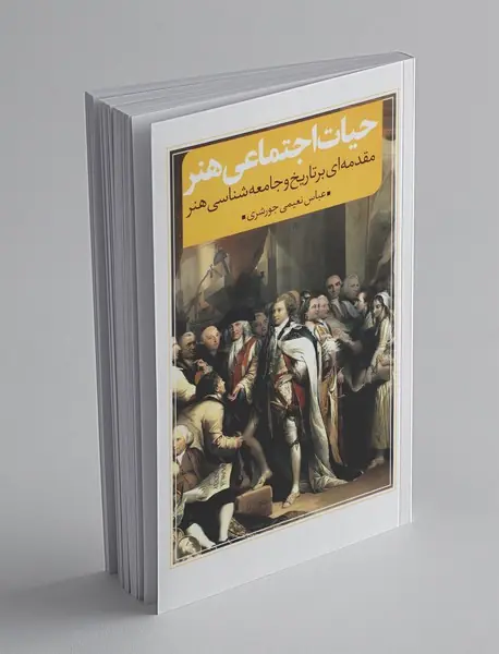 حیات اجتماعی هنر