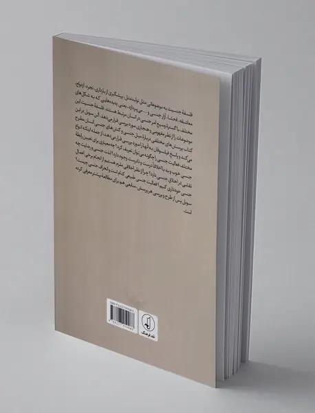 فلسفه جنسیت