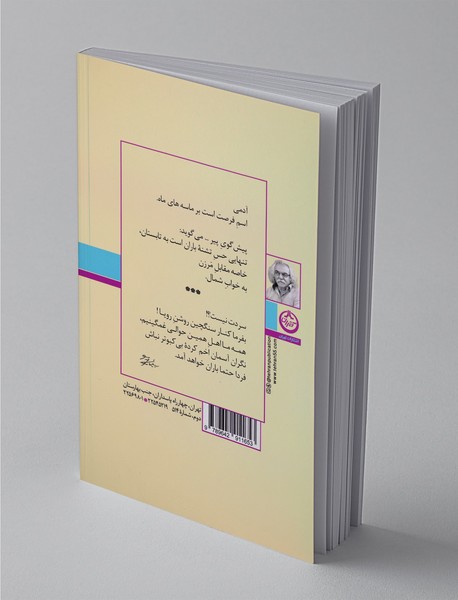 به تو فکر می‌کنم