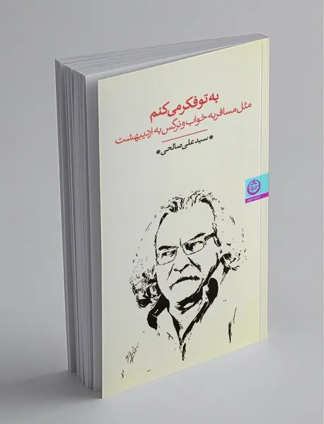 به تو فکر می‌کنم