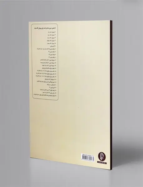 ویولن - کتاب اول