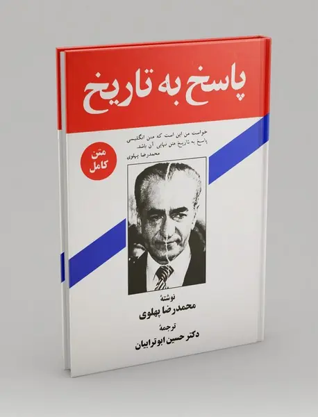 پاسخ به تاریخ پاسخ به تاریخ