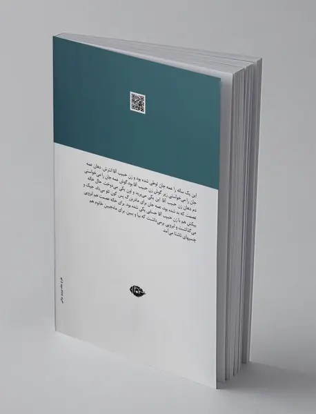 دخیل بر پنجره‌ی فولاد