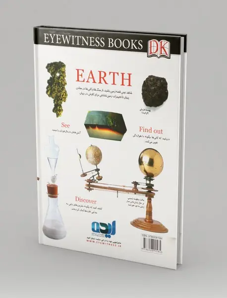 دانشنامه زمین