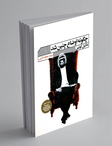 چگونه اوضاع چنین شد