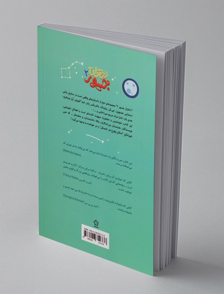 دختران جسور 2