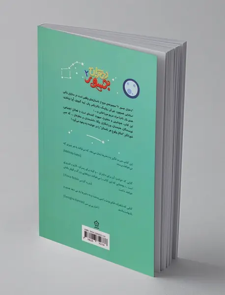 دختران جسور 2