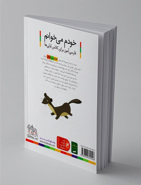 خودم می خوانم 7 : کبوتر