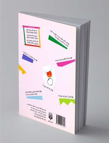 هزار نکته باریکتر از مو 4