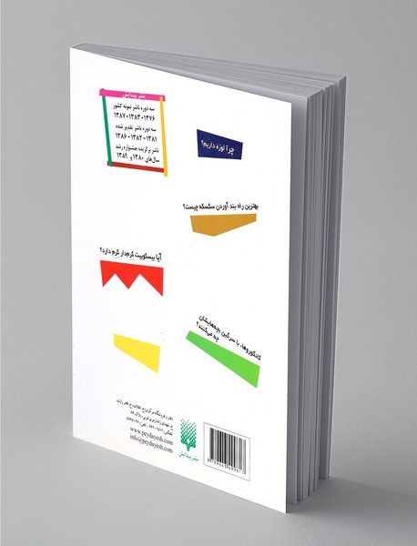 هزار نکته باریکتر از مو 5