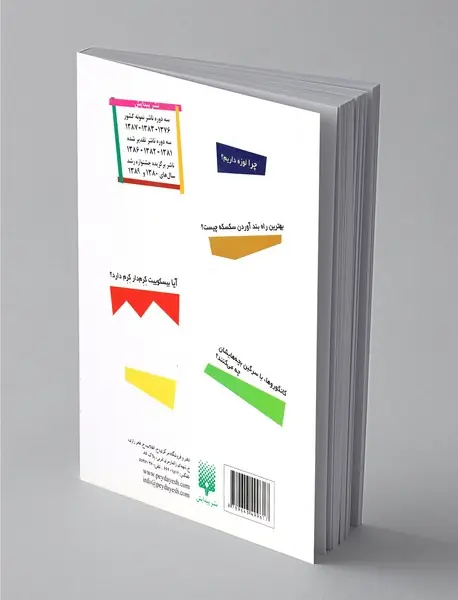 هزار نکته باریکتر از مو 5