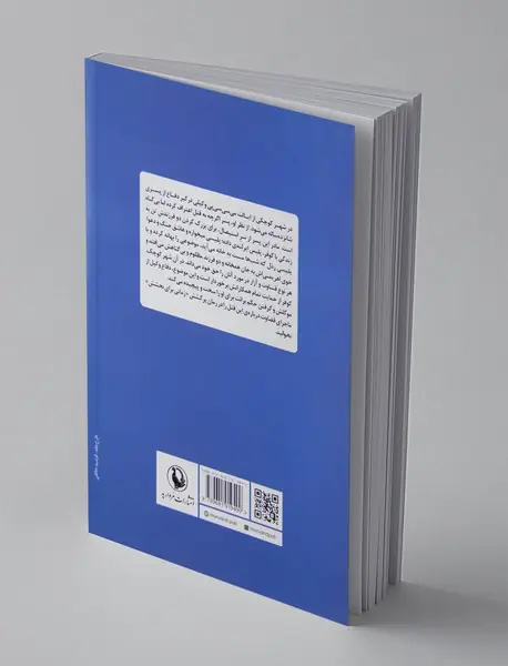 زمانی برای بخشش