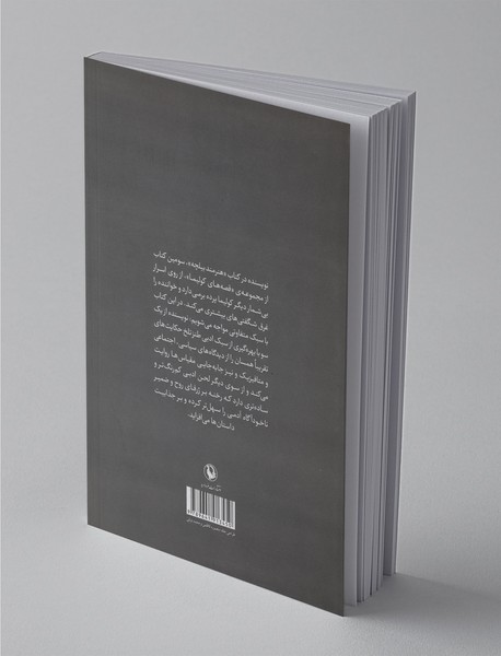 قصه‌های کولیما 3