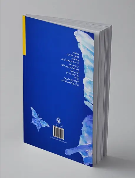 تن‌ها من بود میان هیچ می‌دوید