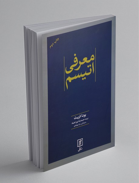 معرفی اتیسم معرفی اتیسم