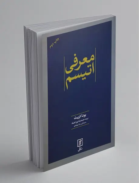 معرفی اتیسم