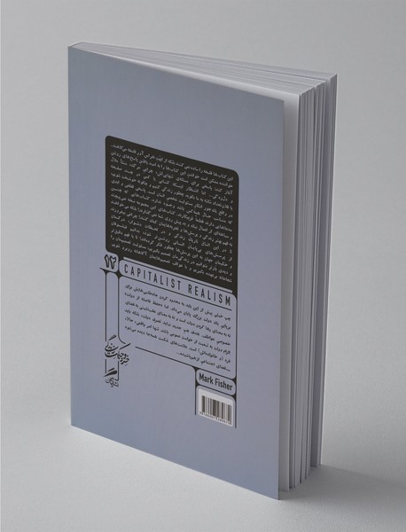 واقع‌گرایی سرمایه‌دارانه