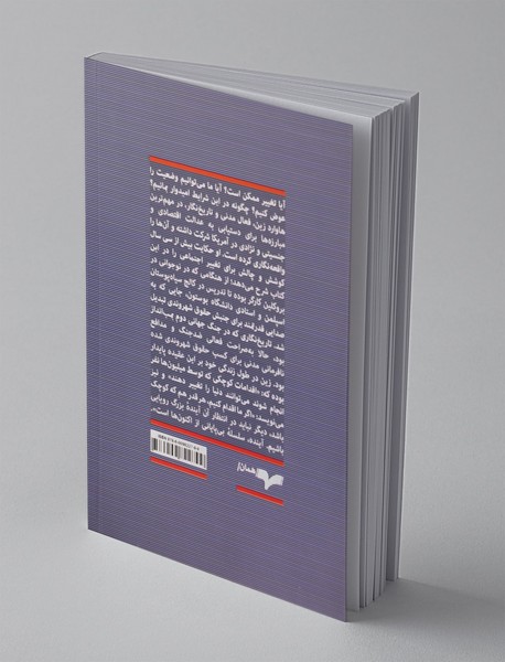 بی‌طرف نمی‌توان بود در قطاری که به طرفی می‌رود