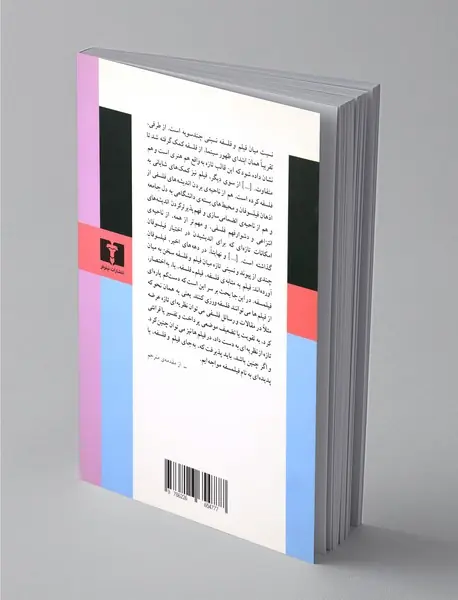 فیلمسفه : فلسفه‌ی فیلم ساخته