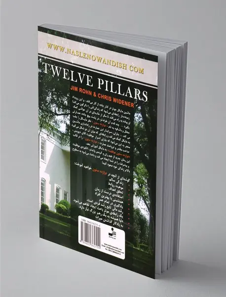 دوازده ستون موفقیت