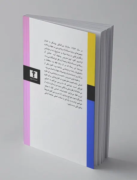 نژاد و تاریخ