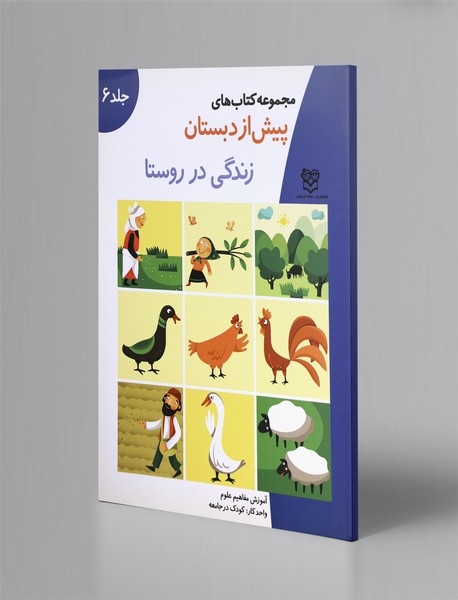 زندگی در روستا