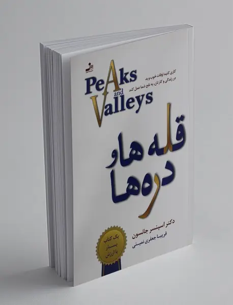 قله ها و دره ها