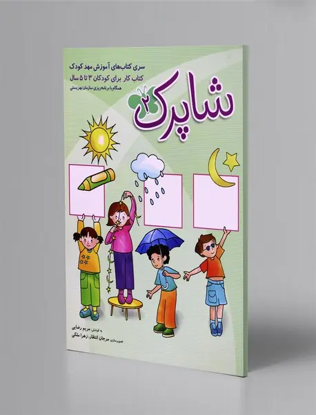 شاپرک - 3جلدی