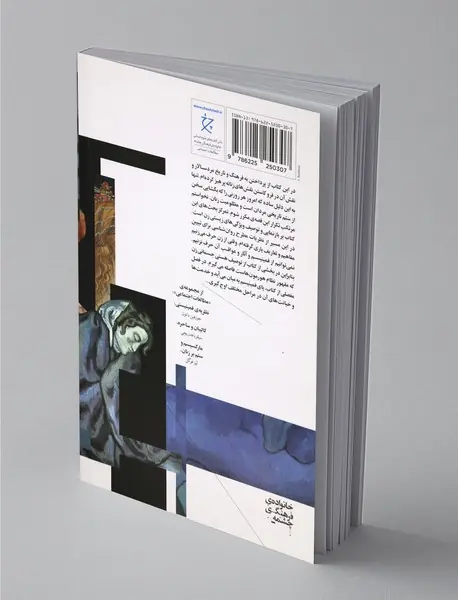 در خدمت و خیانت زنان