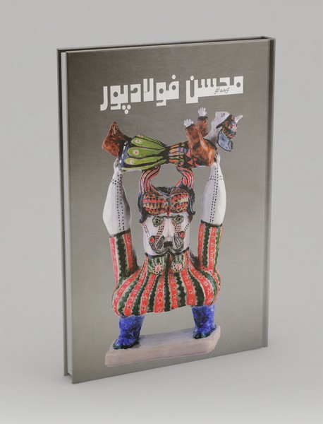 گزیده آثار محسن فولادپور گزیده آثار محسن فولادپور