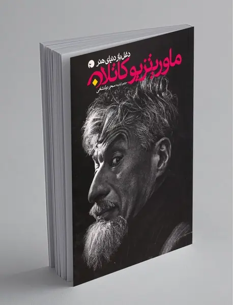 دغل‌باز دنیای هنر