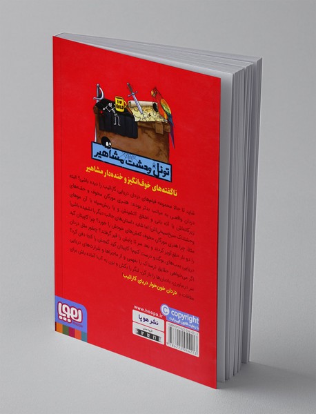 دزدان دریایی و گندکاری در کارائیب