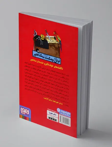 دزدان دریایی و گندکاری در کارائیب