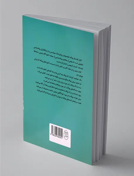 آشنایی با یونگ