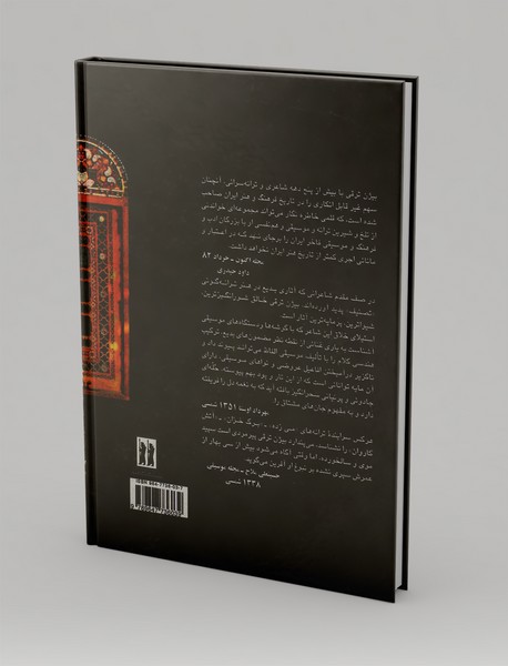 از پشت دیوارهای خاطره