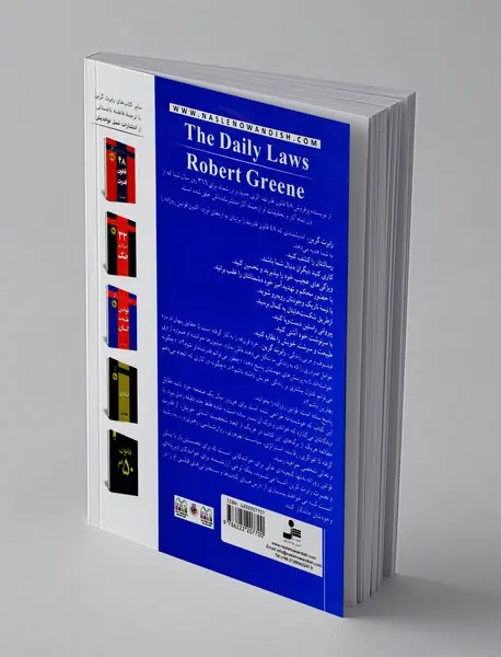 قوانین روزانه