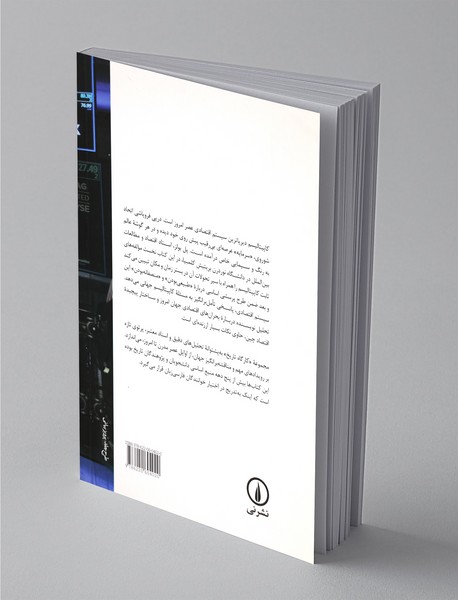 کاپیتالیسم